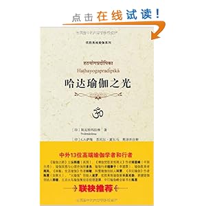 哈达瑜伽之光\/斯瓦特玛拉摩-图书-亚马逊中国[