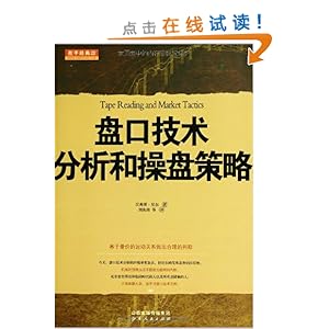 盘口技术分析和操盘策略