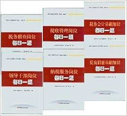 《2014 税务公务员岗位学习每日一题(领导干部