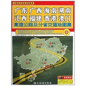 2011版广东广西海南湖南江西福建香港澳门高