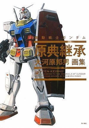 大河原邦男画集 机动戦士ガンダム 原典継承:亚马逊:图书