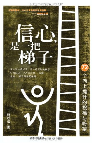 信心是一把梯子:亚马逊:图书