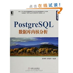 PostgreSQL 数据库内核分析