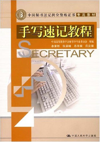 手写速记教程 pdf图片大全_手写速记教程 pdf图