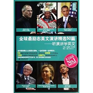 《全球最励志英文演讲精选50篇--听演讲学英文