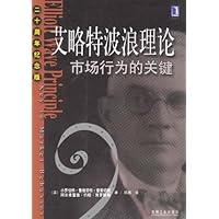 艾略特波浪理论:市场行为的关键 - PDF电子书