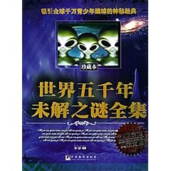 未解之谜合集史前文明 51aKykNN-sL._SL500_AA240_.jpg