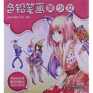 【色铅笔画美少女】在线部分阅读_乐画工房漫
