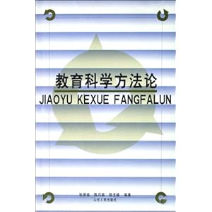 教育科学方法论\/张景焕