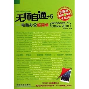 ʦͨ:԰칫(Windows 7+Office 2010)()