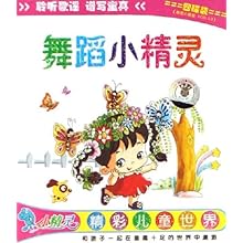 VCD舞蹈小精灵 小精灵 (4碟装):影视比价:琅琅