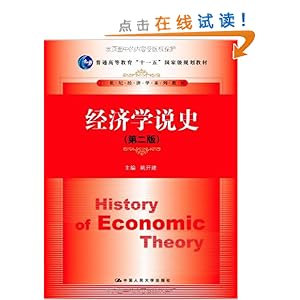 经济学说史(第2版)\/姚开建-图书-亚马逊 [经济思