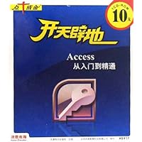 开天辟地Access从入门到精通 - PDF电子书下
