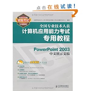 ȫרҵԱӦרý̳:PowerPoint 2003ʾĸ