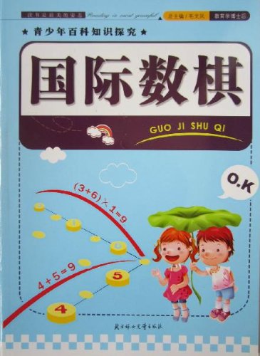 青少年百科知识探究国际数棋:亚马逊:图书