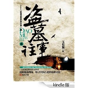 盗墓往事:新疆盗墓家族自传1-2(套装共2册)