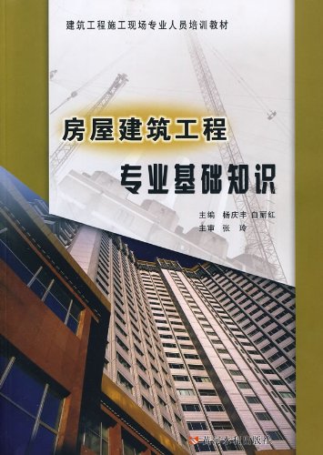 房屋建筑工程专业基础知识:亚马逊:图书