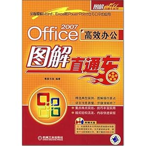 ͼֱͨϵ?OFFICE2007Ч칫ͼֱͨ