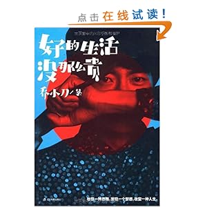 好的生活没那么贵\/乔小刀