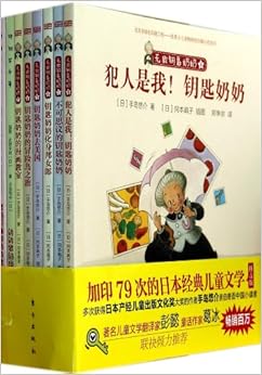 《无敌钥匙奶奶(拼音版共8册)》 (日)手岛悠介