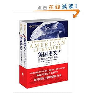 美国语文(12-18岁)(中英文对照版)(套装上下册)