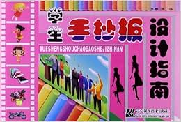 《学生手抄报设计指南》 洋洋【摘要 书评 试读