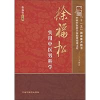 徐福松实用中医男科学 - PDF电子书下载