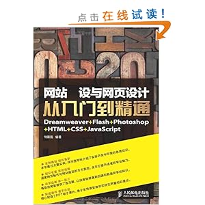 վҳƴŵͨ:Dreamweaver+Flash+Photoshop+HTML+CSS+JavaScript
