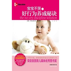 宝宝不哭之好行为养成秘诀