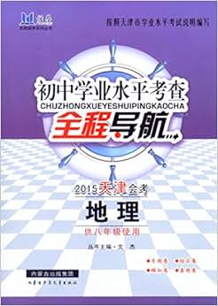 《(2015年)天津市会考 初中学业水平考查全程