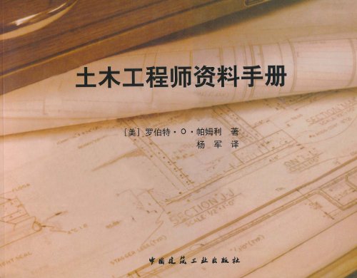 土木工程师资料手册(中英文本):亚马逊:图书