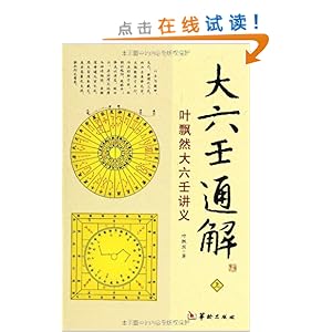 大六壬通解:叶飘然大六壬讲义(套装共3册)