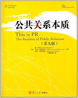 《公共关系本质(第9版)》 道纽森, 朱迪范斯里克