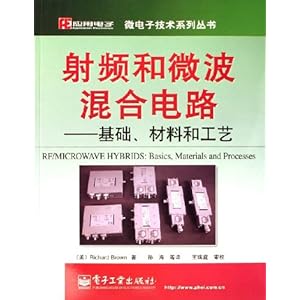 射频和微波混合电路:基础材料和工艺\/布朗