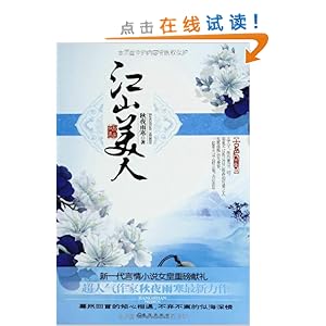 江山美人\/秋夜雨寒-图书-亚马逊中国