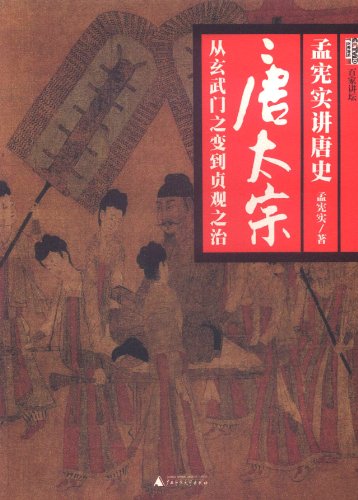 古代史讲解玄武门 51cUqsyoeAL.jpg