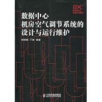 数据中心机房空气调节系统的设计与运行维护