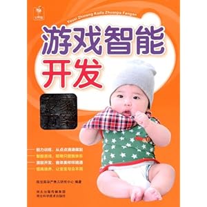 游戏智能开发专家方案