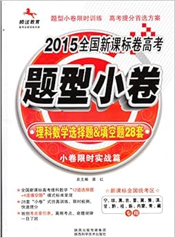 《高考小题类2015全国新课标卷高考 题型小卷