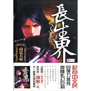 【长生界2】在线部分阅读_辰东简介、作品集