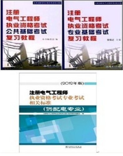2013年注册电气工程师考试复习教程(供配电专