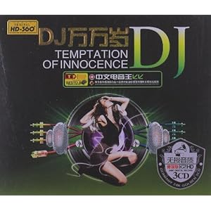 DJ万万岁中文电音王(3CD)-正版DJ万万岁中文