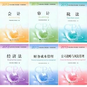 正版注册会计师教材 2013 CPA 注会考试教材