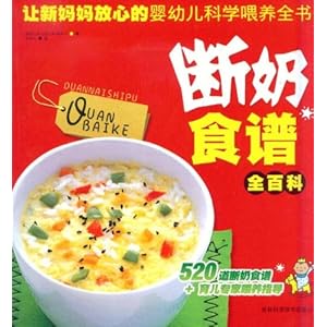 断奶食谱全百科