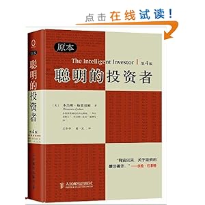 聪明的投资者(原本第4版)