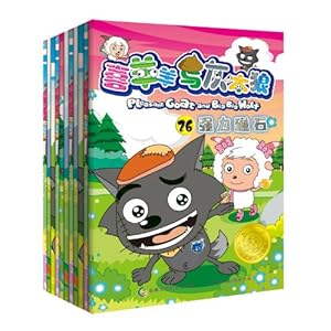 【喜羊羊与灰太狼第2辑(套装共11册)】在线部分阅读_童趣出版有限公司简介、作品集_去买书网