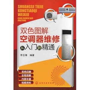 双色图解空调器维修从入门到精通\/李志锋