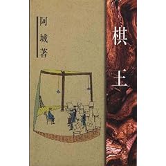 棋王\/阿城-图书-卓越亚马逊