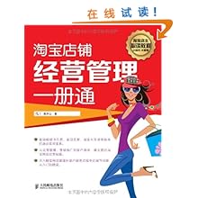 淘宝店铺经营管理一册通\/葛存山:图书比价:琅琅