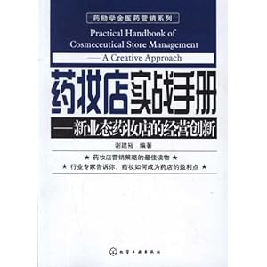 《药店店长手册》 陈玉文【摘要 书评 试读】图